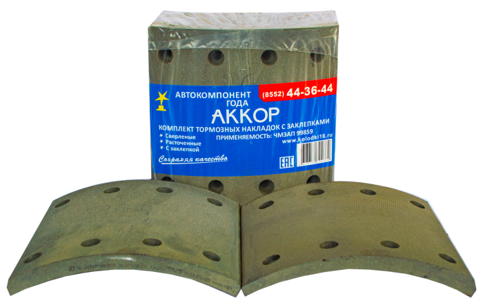 Накладки тормозные с заклепками 99859-3502105